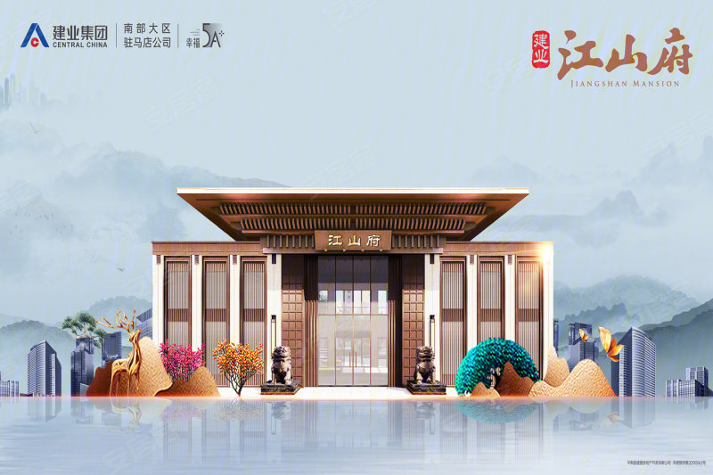 建业江山府,约120至161平方,书院中式美宅.户型楼层可选