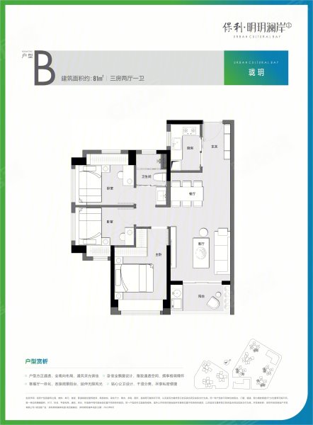 保利明玥澜岸花园