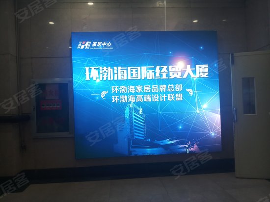 环渤海建材大厦 