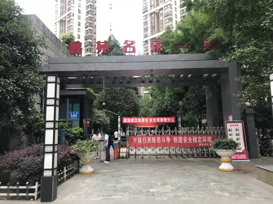 鑫苑名家新青年 