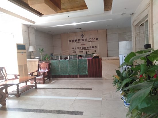 禾嘉国际酒店式公寓 