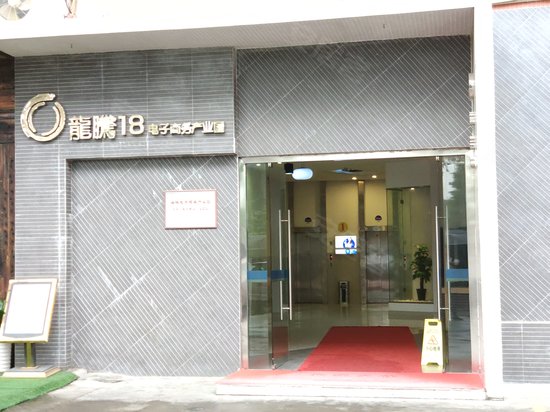 龙腾18电子商务产业园