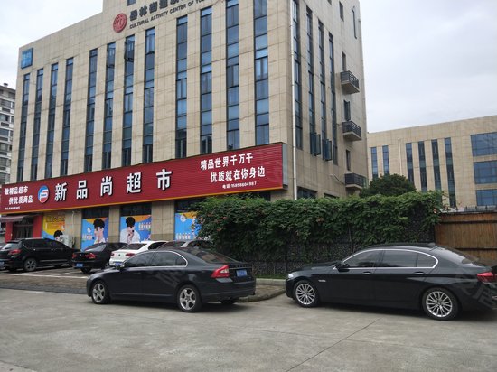 科技创业服务中心(奉化) 