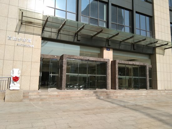 百胜步步高大厦 