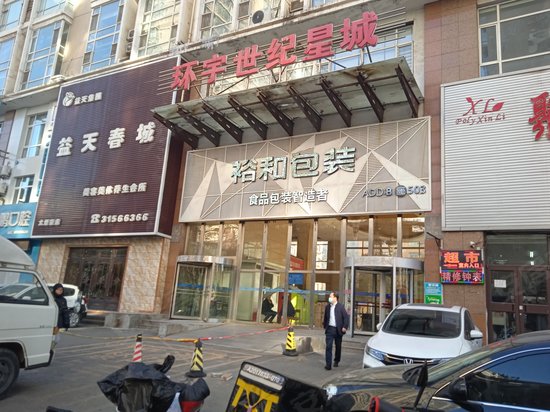 环宇世纪星城(商住楼) 