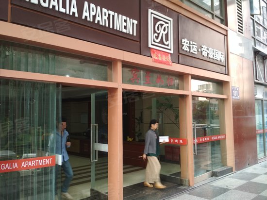 宏运帝豪国际大厦