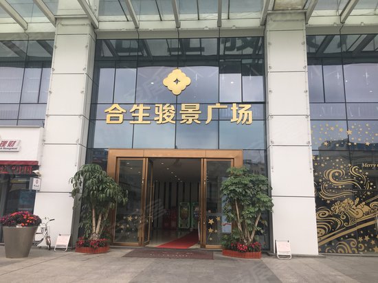 合生骏景广场