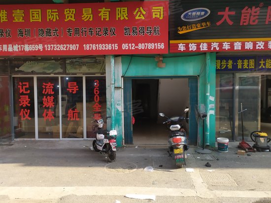 凯马汽车用品城(办公) 