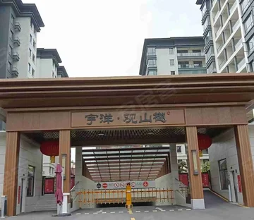 观山樾府