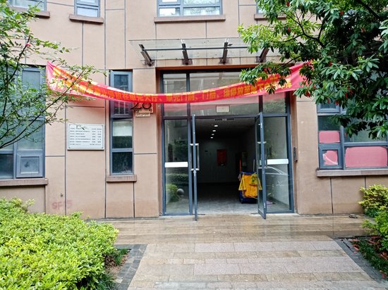 美和院(商住楼)