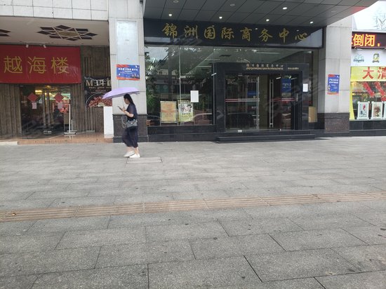 锦洲国际商务中心 