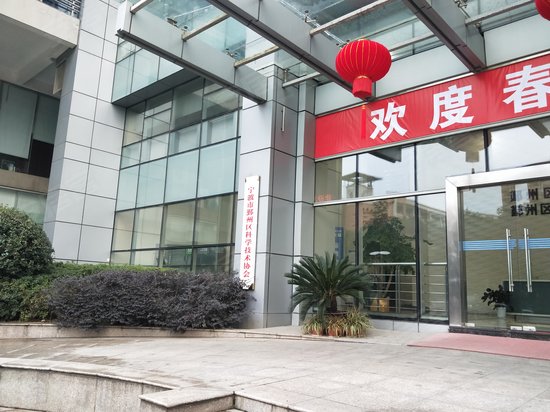 鄞州科技大厦 