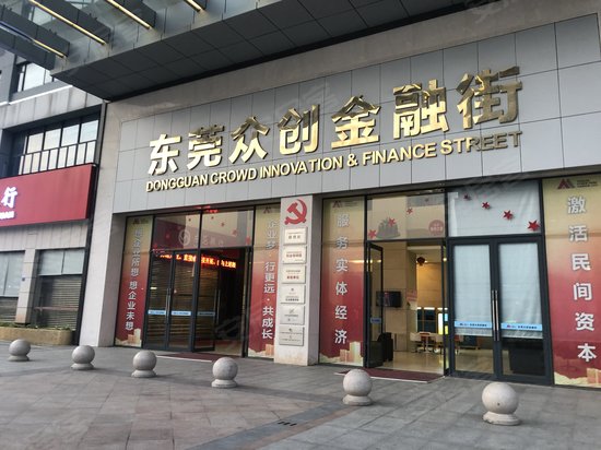 东莞众创金融街 