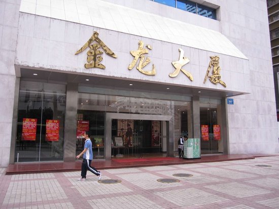 金龙大厦(办公)