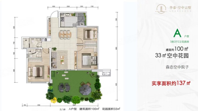 华泰·空中云墅3室2厅2卫100㎡东68万