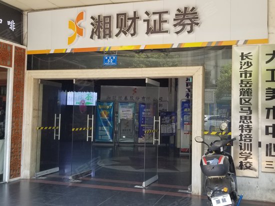 湘财证券大厦