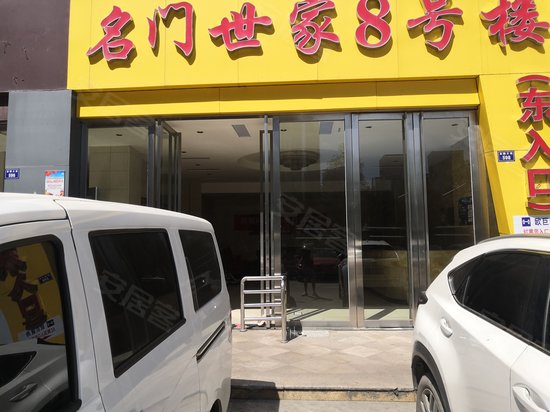 名门世家八号楼