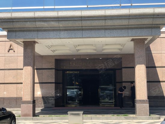 北京国际俱乐部 