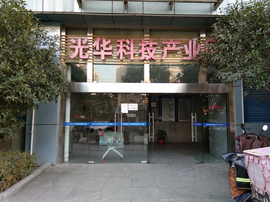 光华科技产业园 
