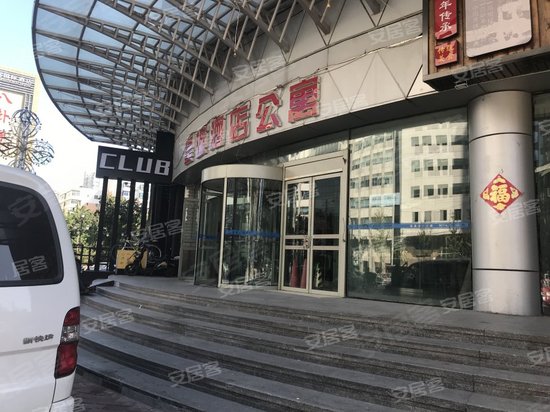 皇城酒店公寓(商住楼)
