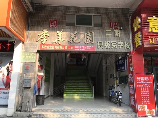 季华花园二期高级写字楼 