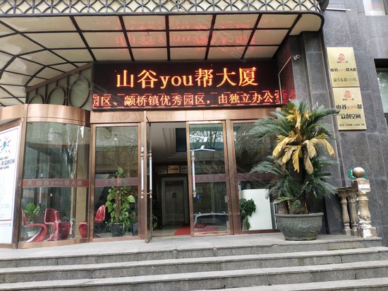 山谷you帮大厦