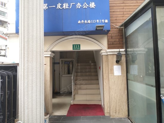 上海第一皮鞋厂办公楼