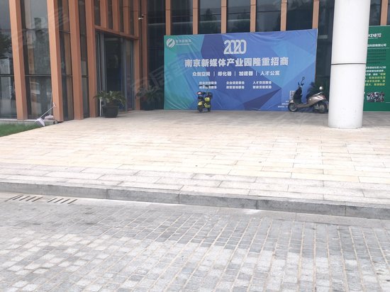 南京新媒体数字产业园