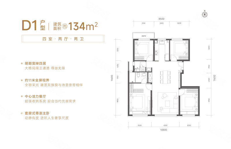 中建·玖玥府4室2厅2卫134㎡南北884万