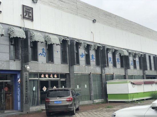 东晓景文化创意产业园 