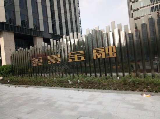 金隆物业大楼 
