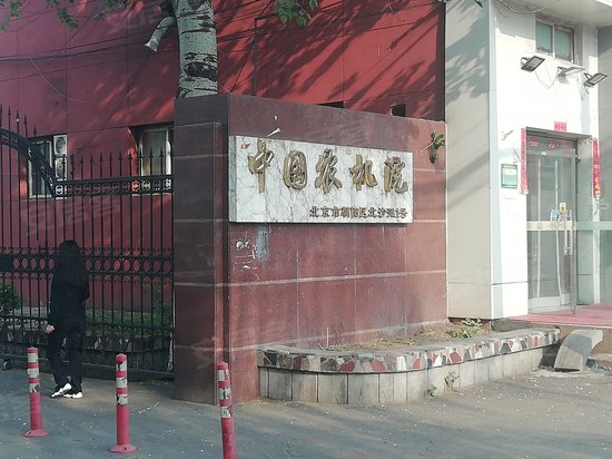 农机院八号写字楼 