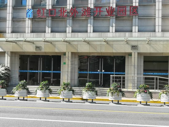 虹口北外滩开业园区