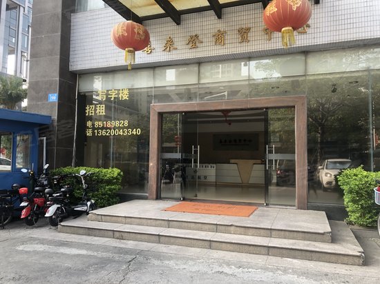 喜来登商贸中心 