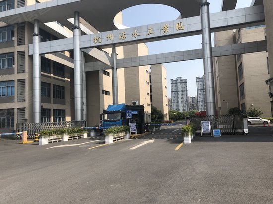 杭州活水工业园 