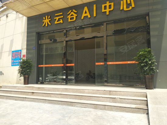 米云谷AI中心