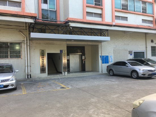 广东光电科技产业基地 