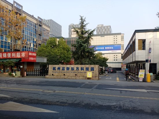 高新东方科技园