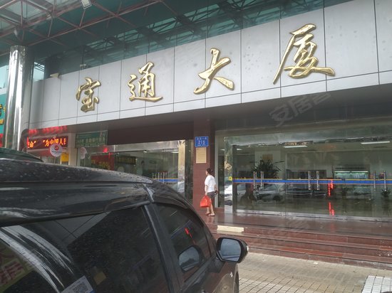 宝通大厦 