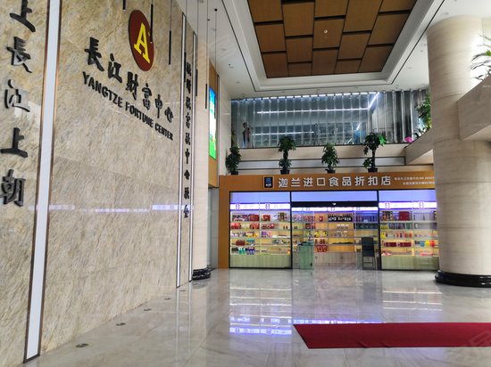 长江中心财富中心 