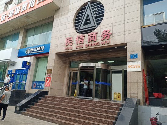 民信商务