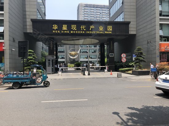 华星现代产业园 
