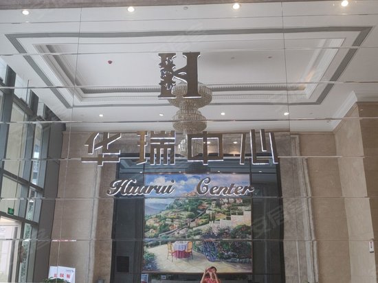 华瑞中心 