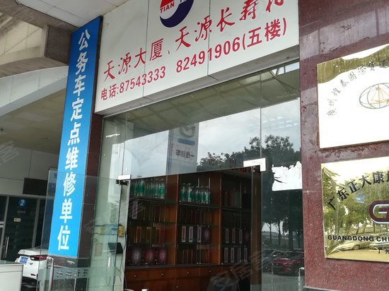 天源大厦(办公) 