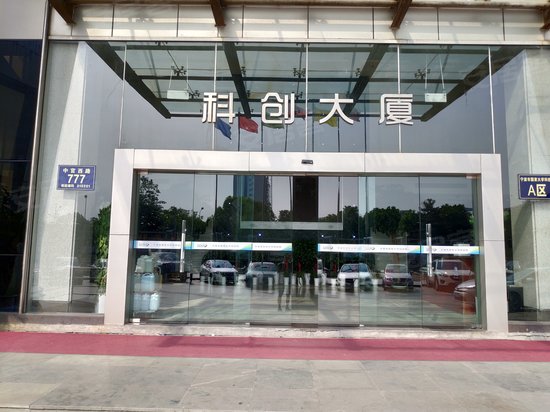 科创大厦(镇海)