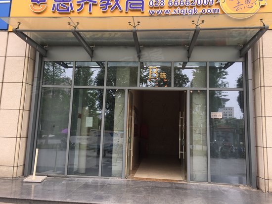 郫都区金融中心