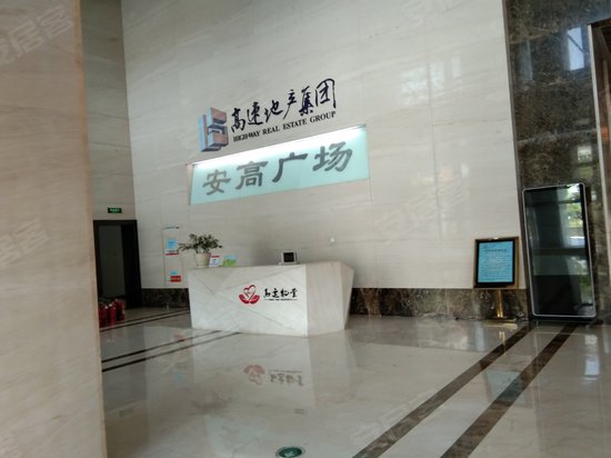 安高广场 