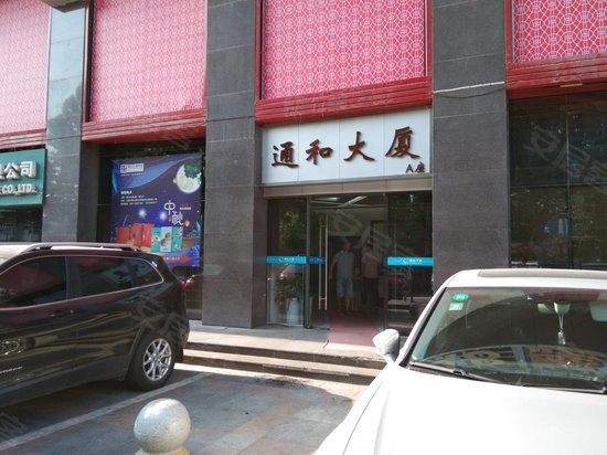 通和大厦 