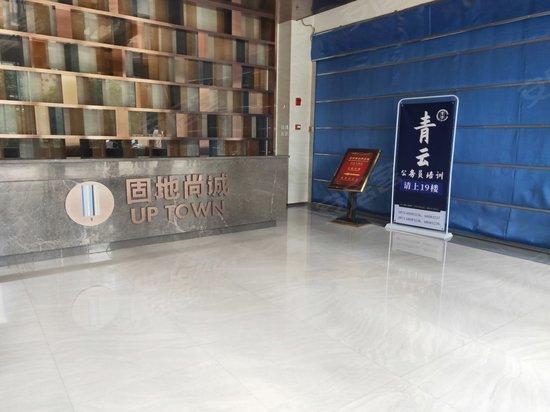 固地尚诚(办公) 