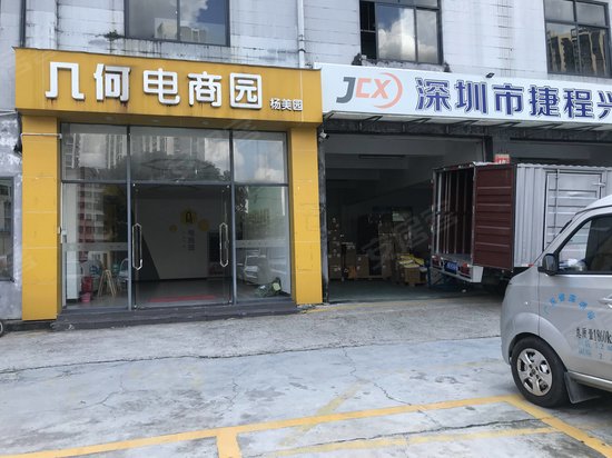 几何电商园(杨美园) 